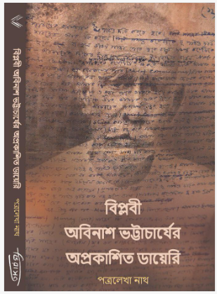 Biplabi Abinash Bhattacharya- er Aprakashita Diary [ Patralekha Nath ]