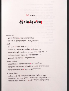 BOI O PATHER BHOBISHYOT