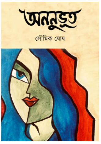 ANANUBHUTO [ Soumik Ghosh ]