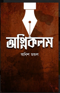 AGNI KOLOM [ Anish Mandal ]