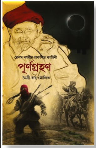 PURNOGRAHAN