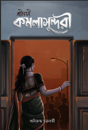 SHRIMATI KAMALASUNDARI [ ANIRUDHYA CHAKRABARTY ]