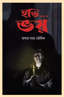 ITI BHOY ... [ SWAGATA SAHA BHOUMIK ]