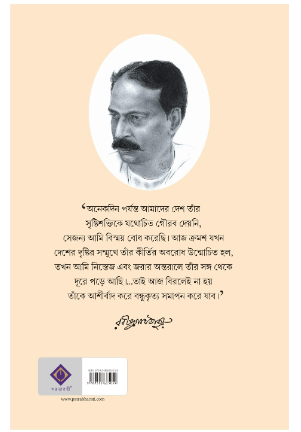 Pramatha Chaudhuri GOLPO SAMAGRA [ Pramatha Chaudhuri ]