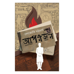 Apanjan