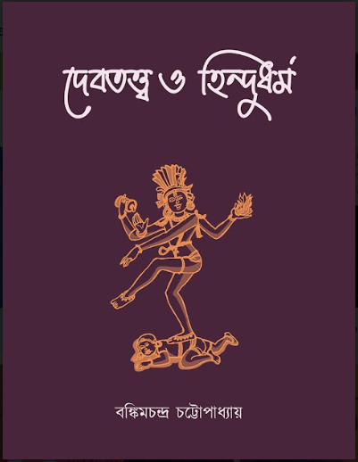 DEVTATWA O HINDUDHARMA