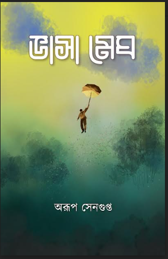 VASAMEGH [ARUP SENGUPTA ]