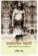 RAJNOITIK SONYASI
