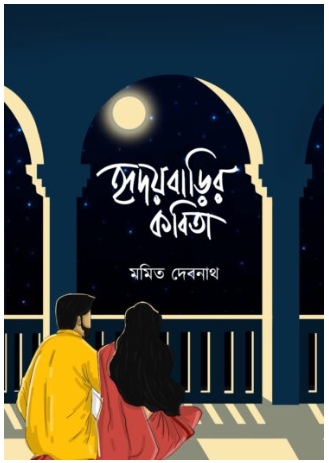 HRIDOYBARIR KOBITA [ Momit Debnath ]