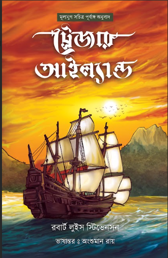 TREASURE ISLAND