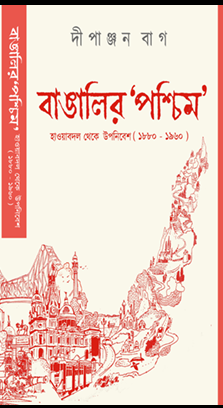 Bangalir ‘Paschim’: Hawabodol Theke Uponibesh (1880-1960)