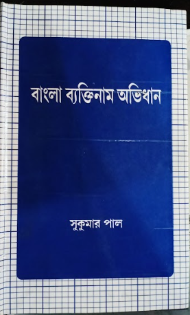BANGLA BYKTINAM ABHIDHAN