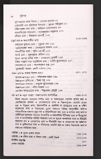 BANGLAY SAMAJBHASACHARCHA