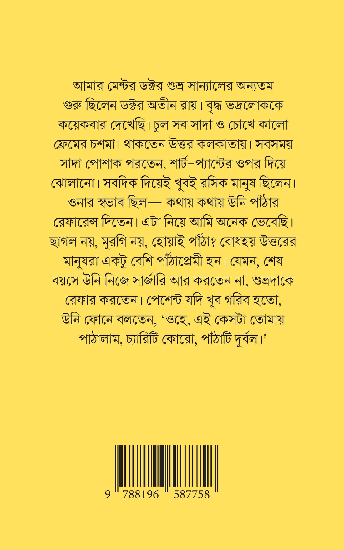 Daktarer Diary [Dr. Bhaskar Mukherjee]|| ডাক্তারের ডায়েরি [ডাঃ ভাস্কর মুখার্জি]