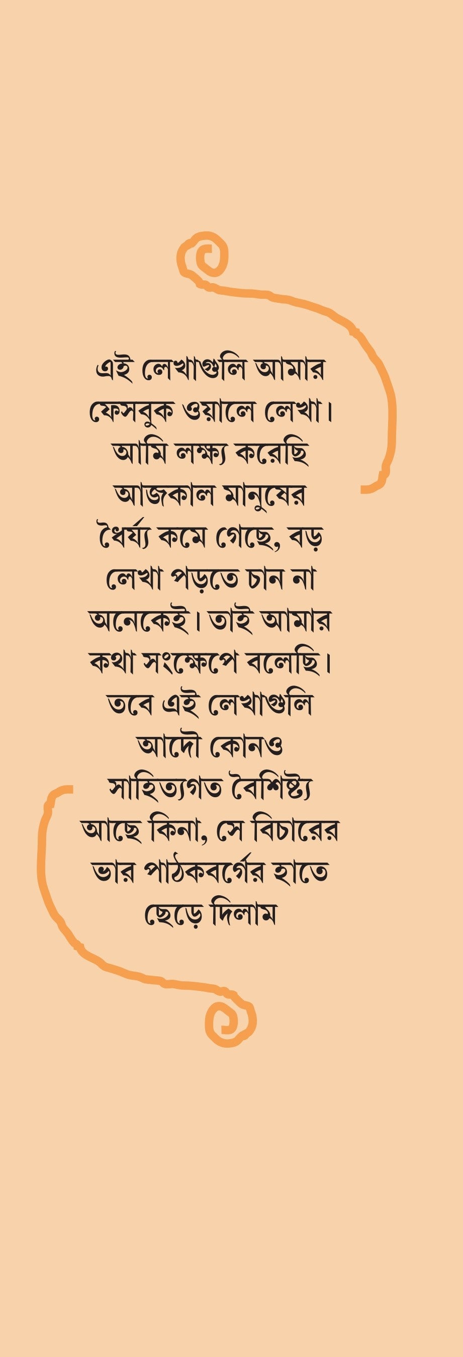 Daktarer Diary [Dr. Bhaskar Mukherjee]|| ডাক্তারের ডায়েরি [ডাঃ ভাস্কর মুখার্জি]