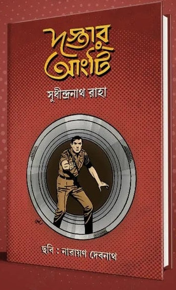Dostar Angti [Sudhindranath Raha]