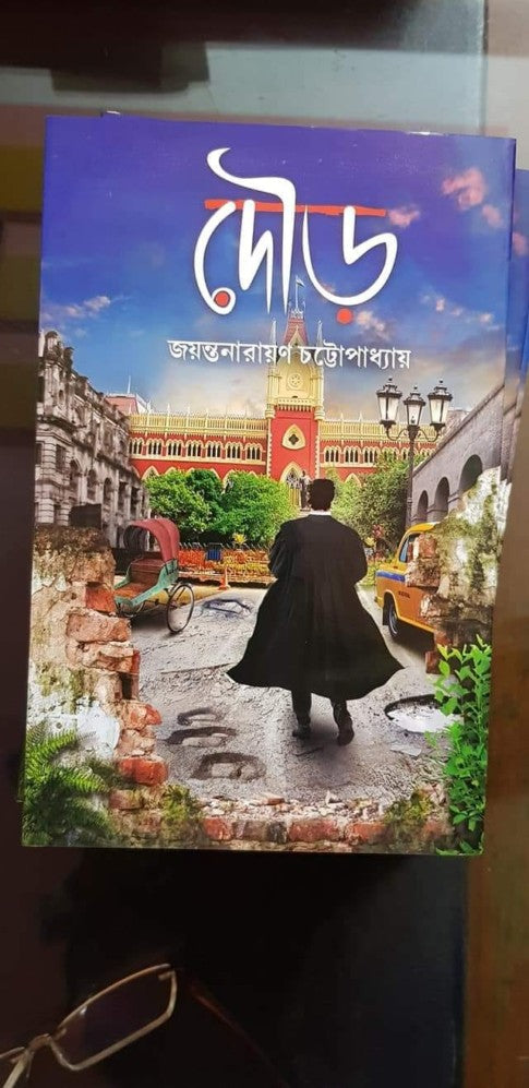 Dour, Sada Kalo and Garader Arale [COMBO] - Jayantanarayan Chattopadhyay (Bengali, Hardcover, Deep Prakashan)