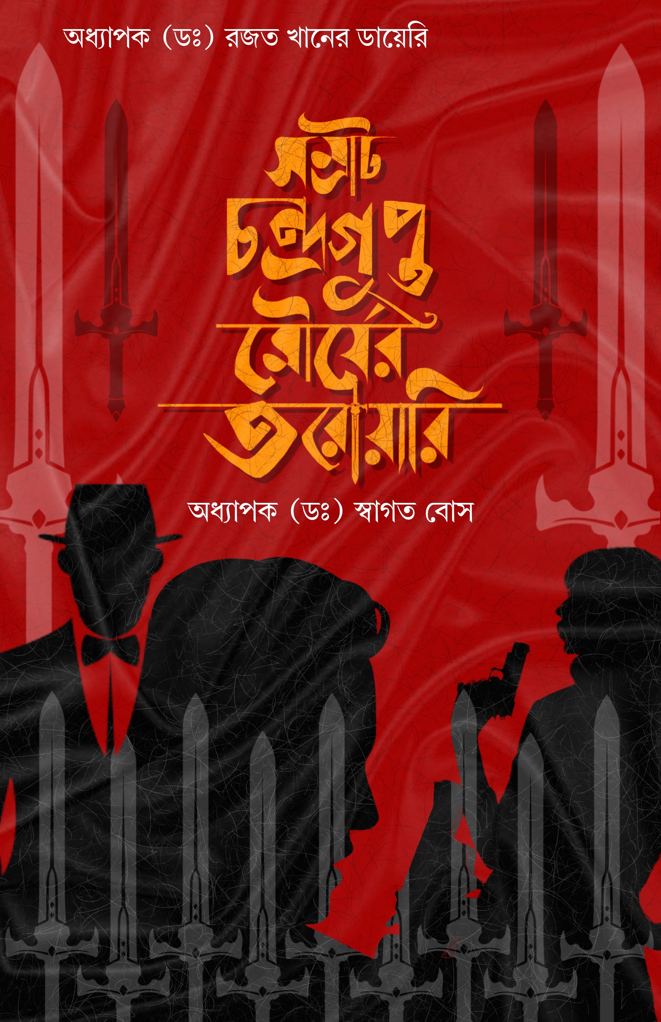 Samrat Chondrogupta Moryar Torowari [Dr. Swagata Bose]