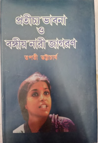 PRATICHO BHABONA O BANGIO NARI JAGORAN