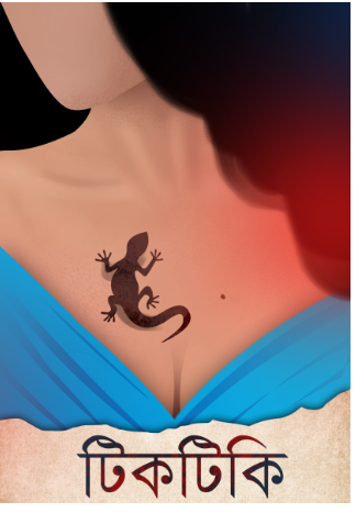 TIKTIKI [ D. Amitabh ]