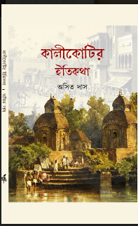 KALIKOTIR ITIKOTHA