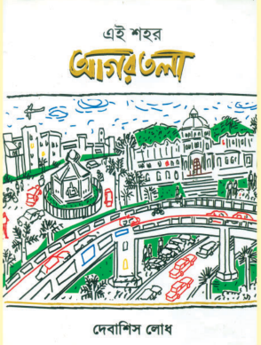EI SOHOR AGARTALA