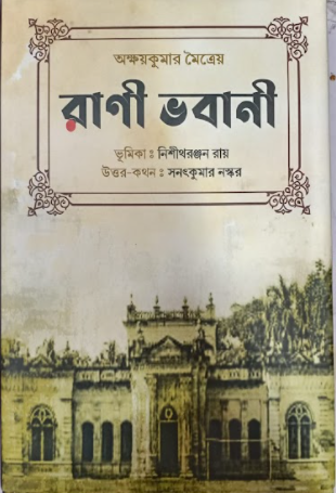 RANI BHABAN
