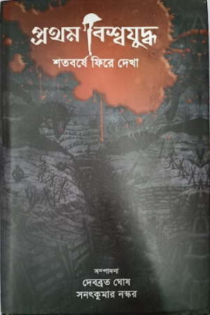 PROTHOM BISWAJUDHO SATOBARSHE FIRE DAKHA