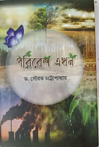PORIBESH AKHON