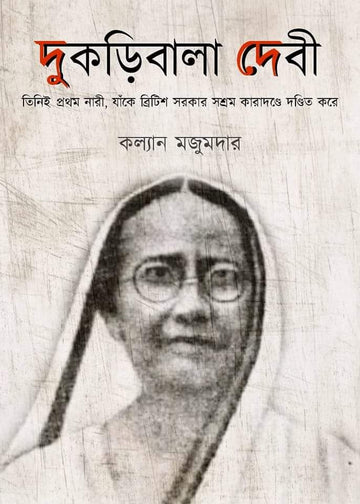 Dukoribala Devi [Kalyan Mazumder]