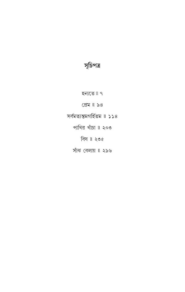 Rahasya Sandhani Damayanti Samagra 4 [Manoj Sen] || রহস্য সন্ধানী দময়ন্তী সমগ্র ৪ [মনোজ সেন]