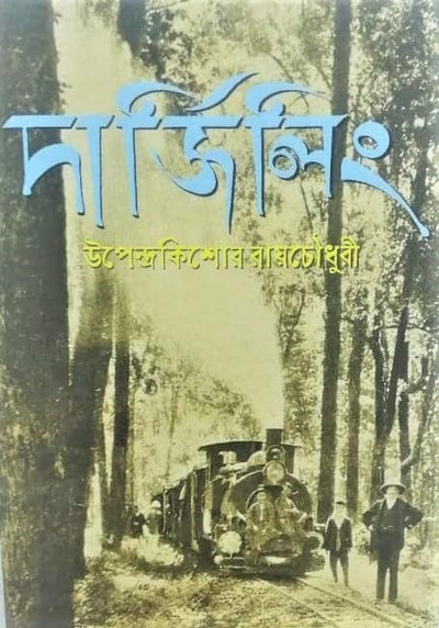 Darjeeling [Upendra Kishore Ray Choudhury]