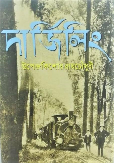 Darjeeling [Upendra Kishore Ray Choudhury]