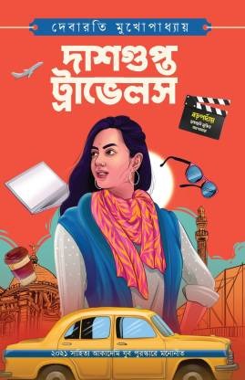 DASGUPTA TRAVELS (Bengali, Hardcover, Debarati Mukhopadhyay)