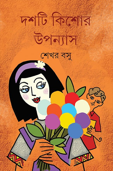 Dashti Kishor Upanyas [Sekhar Basu] || দশটি কিশোর উপন্যাস [শেখর বসু]