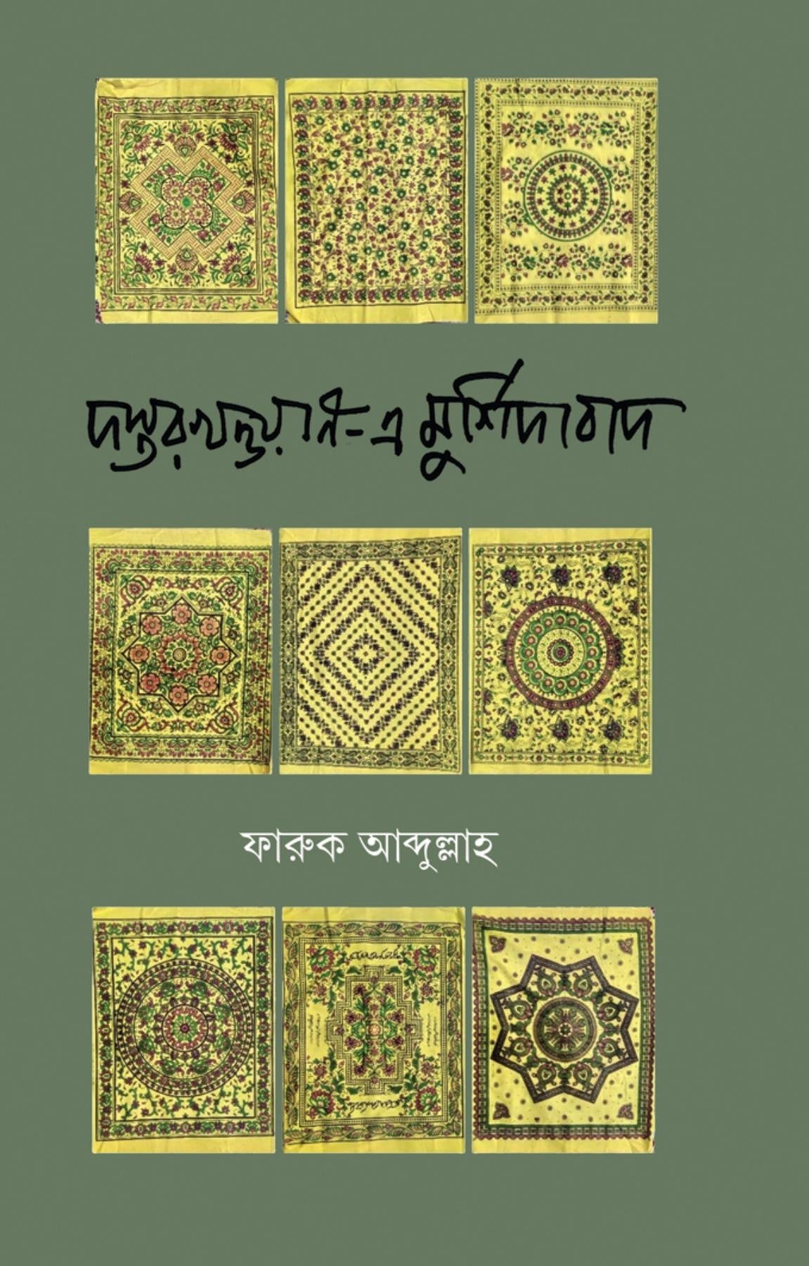 Dastarkhwan-E-Murshidabad [Faruque Abdullah]