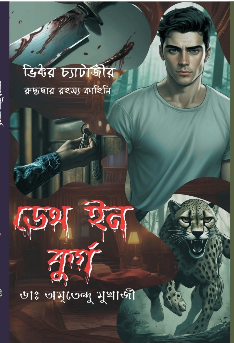 Death In Coorg [Amritendu Mukherjee]