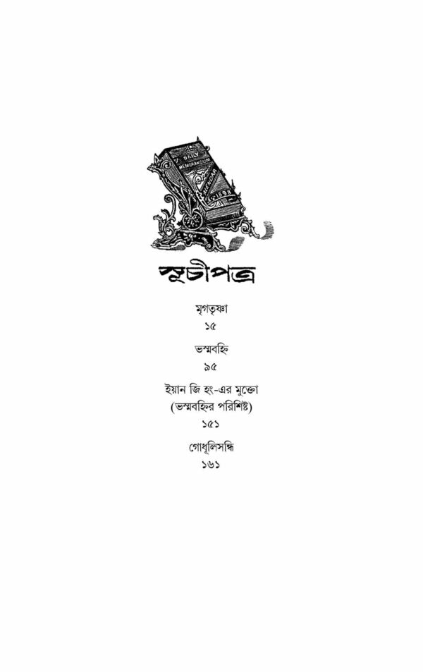 Detective Tarinicharan [Kaushik Majumdar] || ডিটেকটিভ তারিণীচরণ [কৌশিক মজুমদার]