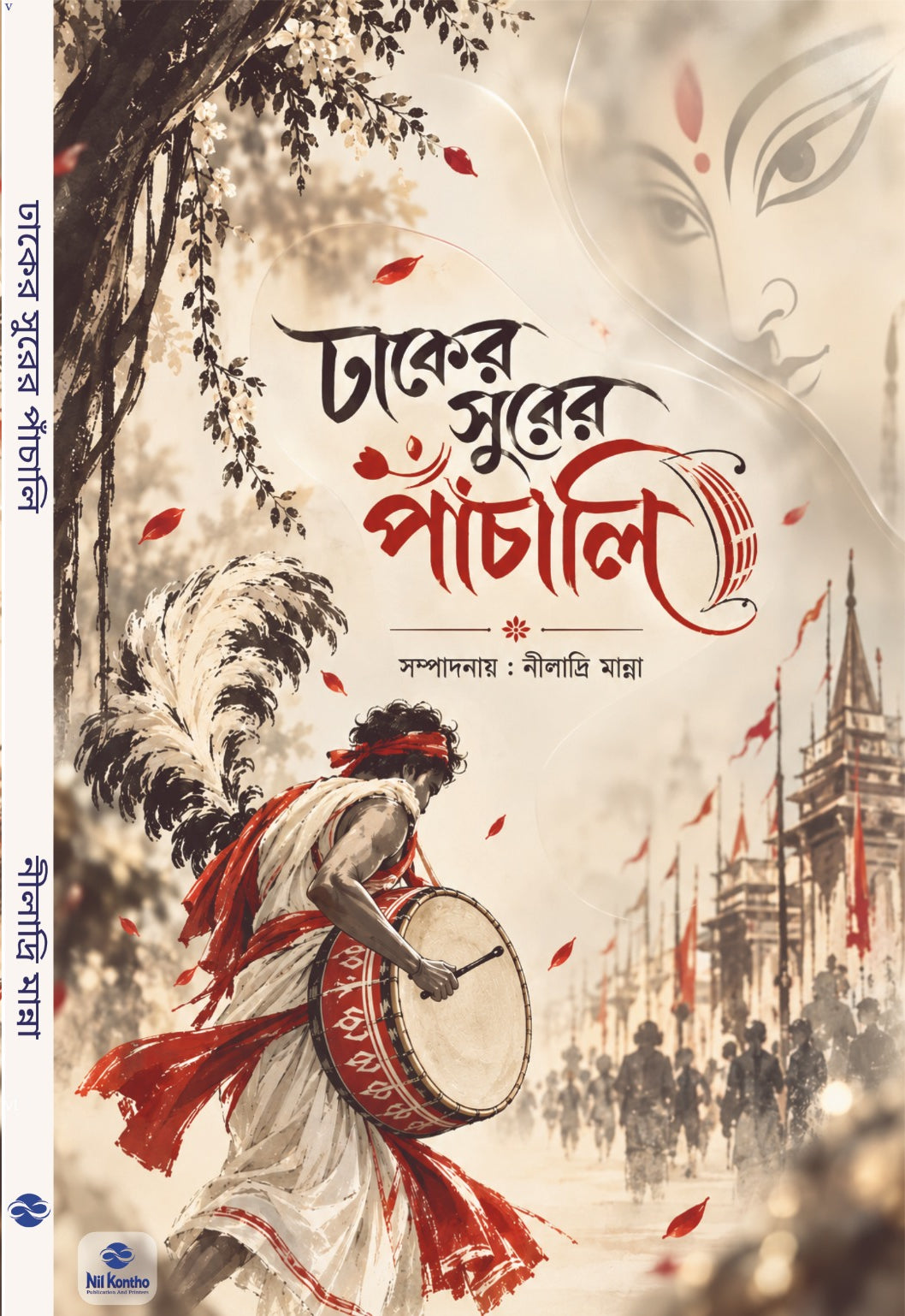 Dhaker Surer Panchali front cover with spine