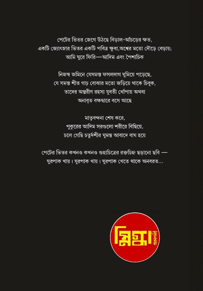 Dhyan Chokhe Asankhya Aboyab [Shankhajit]