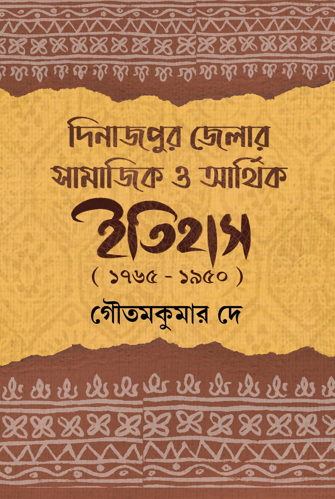 Dinajpur Zillar Samajik O Arthik Itihas (1765-1950) [Goutam Kumar Dey]
