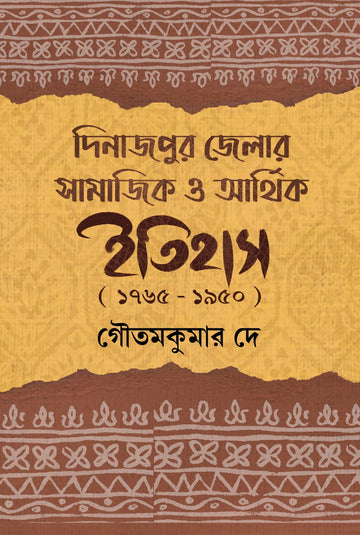 Dinajpur Zillar Samajik O Arthik Itihas (1765-1950) [Goutam Kumar Dey]