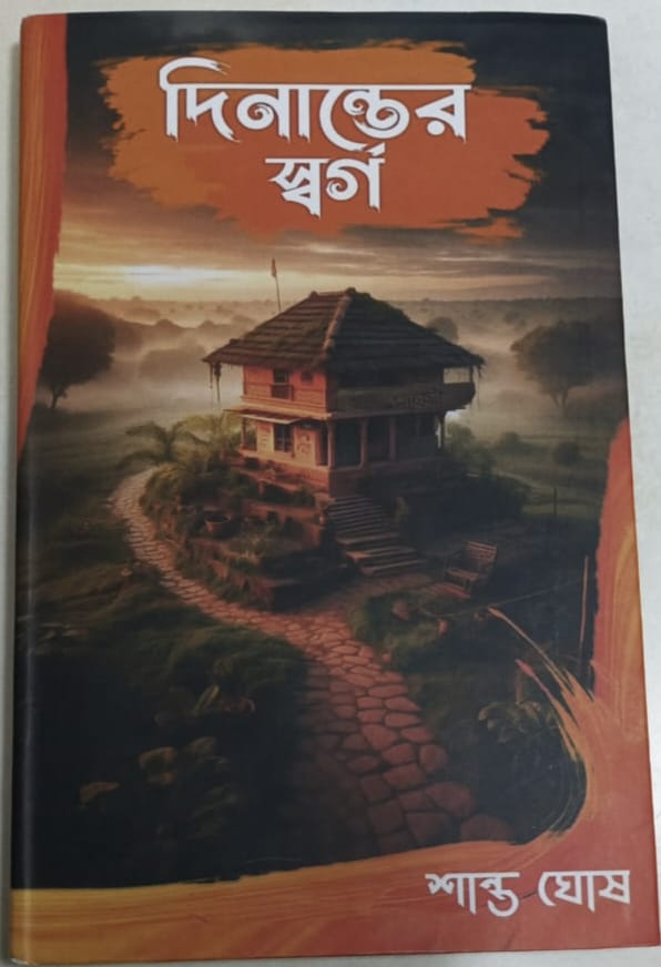 Dinanter Swargo [Shanto Ghosh]