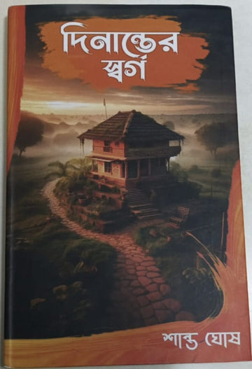 Dinanter Swargo [Shanto Ghosh]