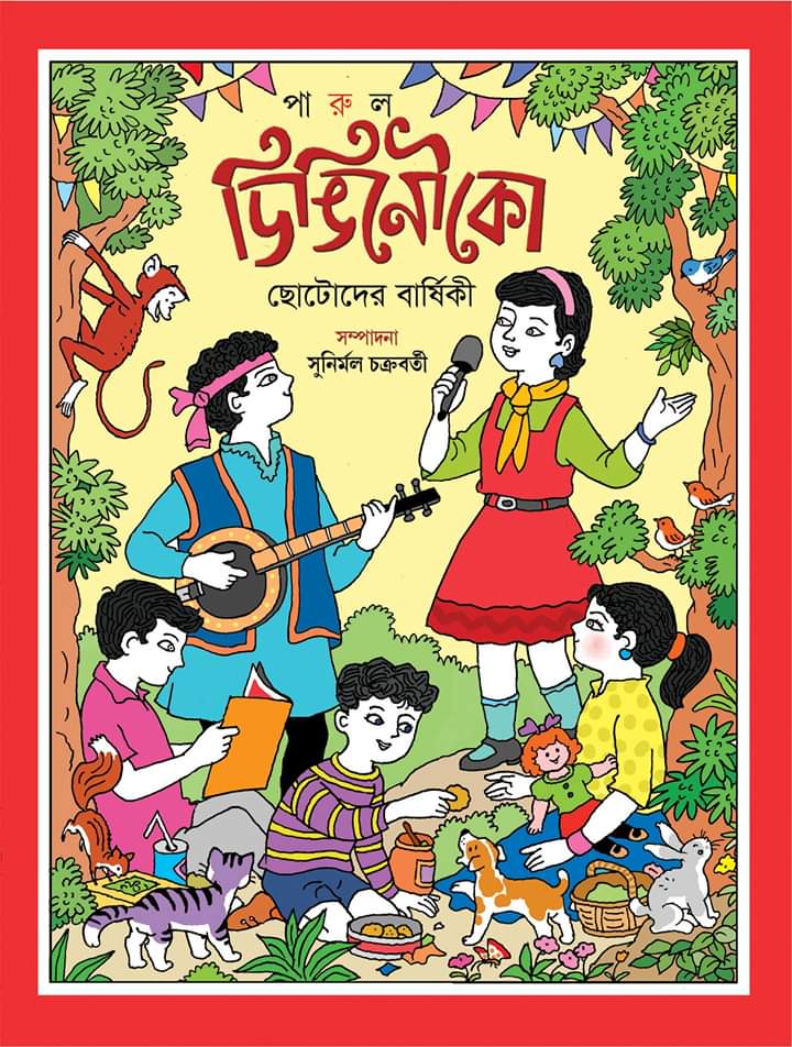 Dinginouko 1426 (2019) - Parul Prakashani - Hardcover