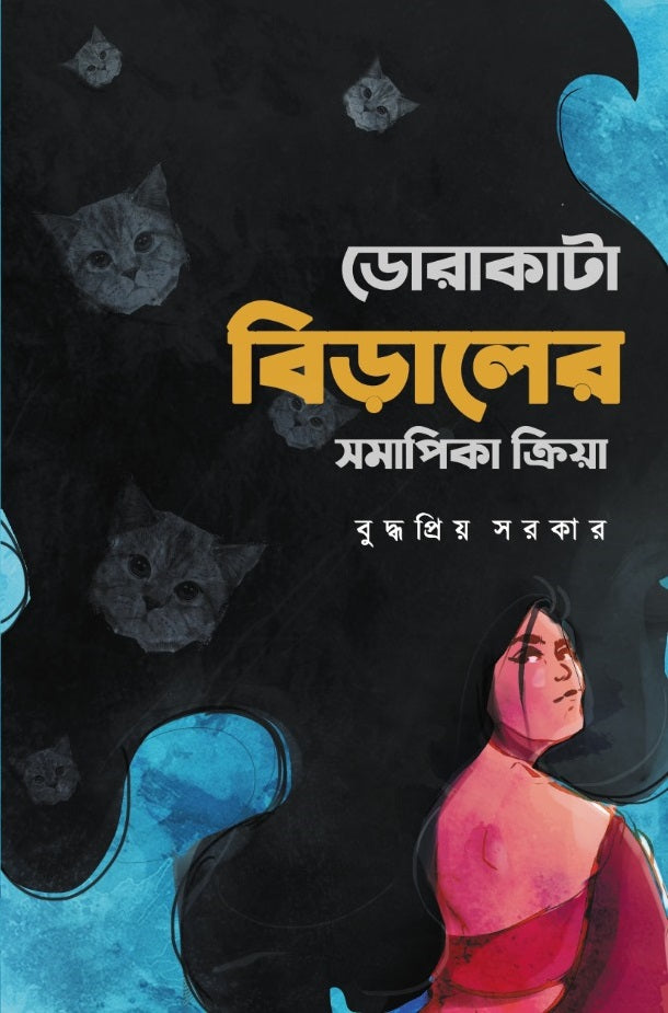 Dorakata Biraler Somapika Kriya | Bengali, Perfect Paperback