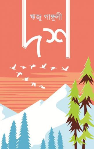 Dosh (Riju Ganguly)