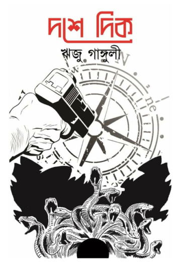 Doshe Dik (Riju Ganguly)