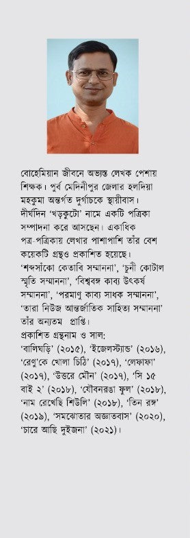 Dawki-te Prastab [Dipak Adak] || ডাইকিতে প্রস্তাব [দীপক আদক]