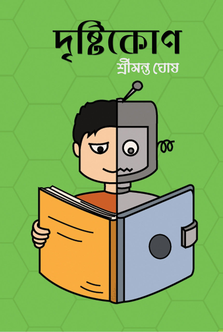 Drishtikone [Srimanta Ghosh] | (Bengali, Hardcover, Anandakanan Publishers)